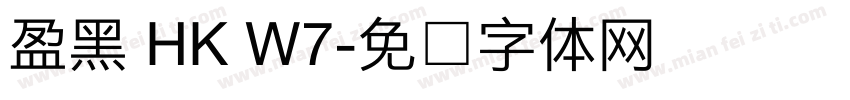 盈黑 HK W7字体转换